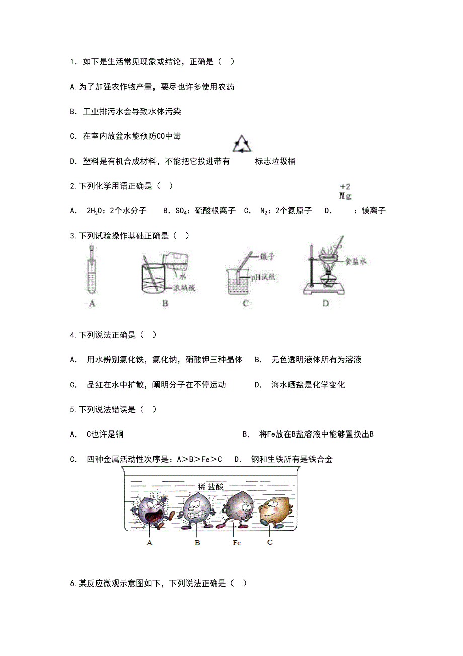 深圳市中考理化合卷真题_第1页