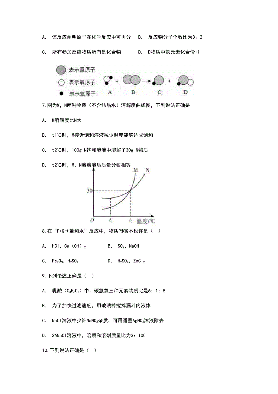 深圳市中考理化合卷真题_第2页