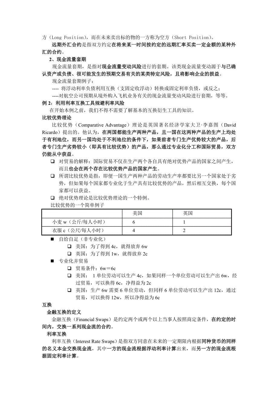 套期保值学习精要.doc_第2页