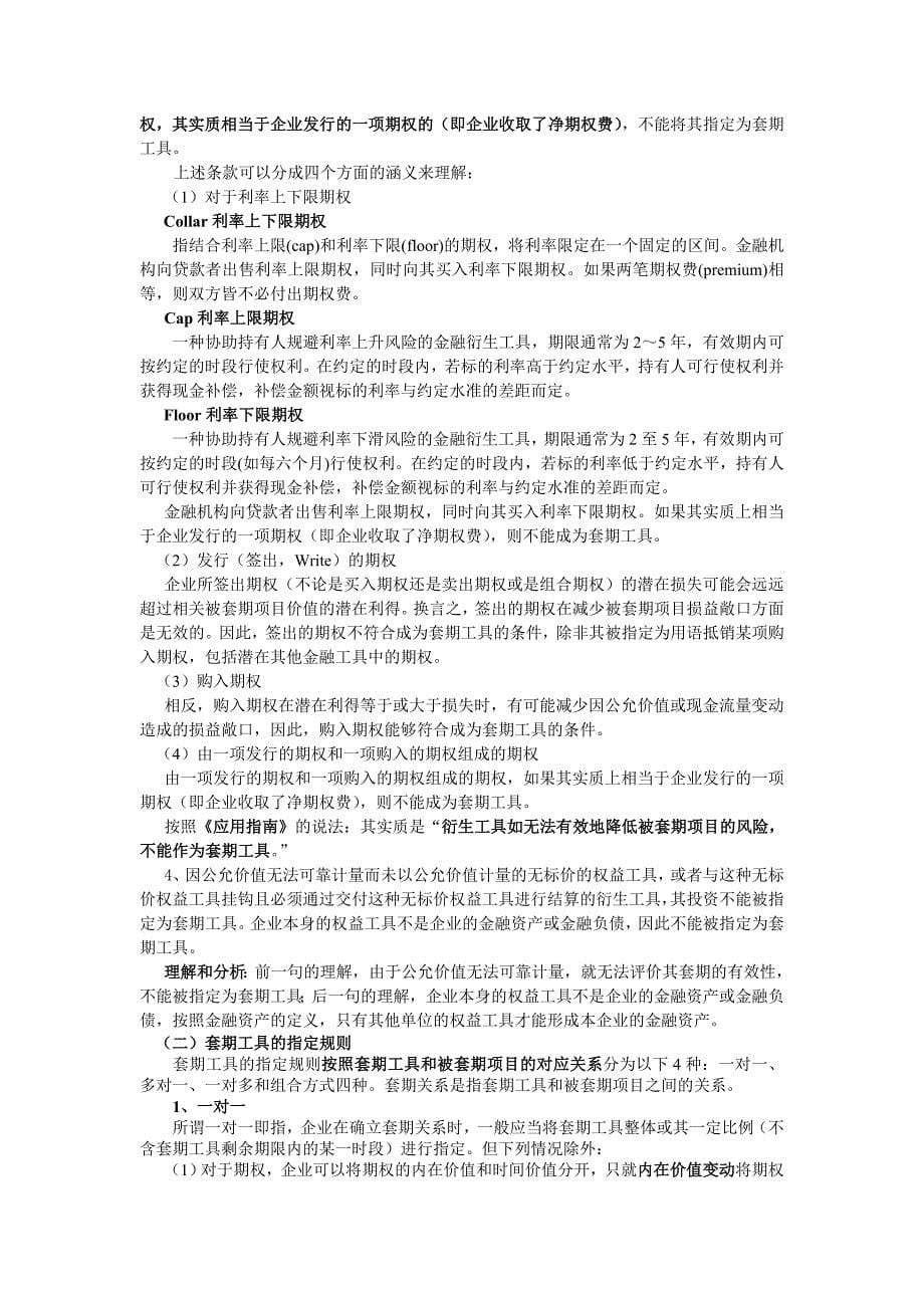 套期保值学习精要.doc_第5页