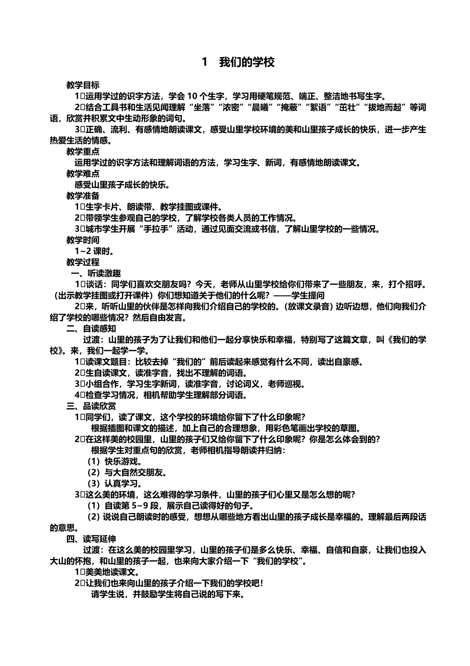 最新西师大版三年级语文上册教学设计教案.doc_第1页