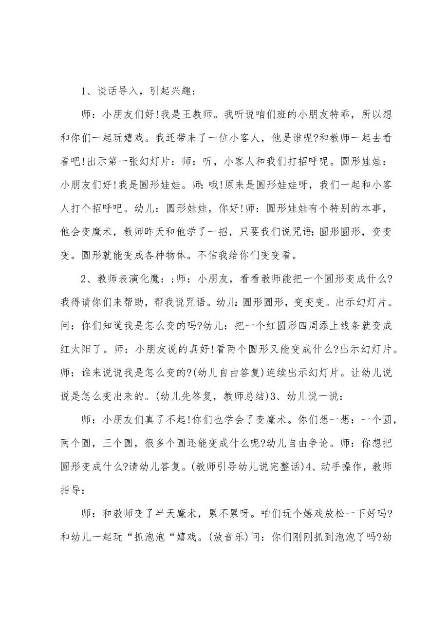 中班美术公开课鱼儿变变变教案反思.doc_第5页