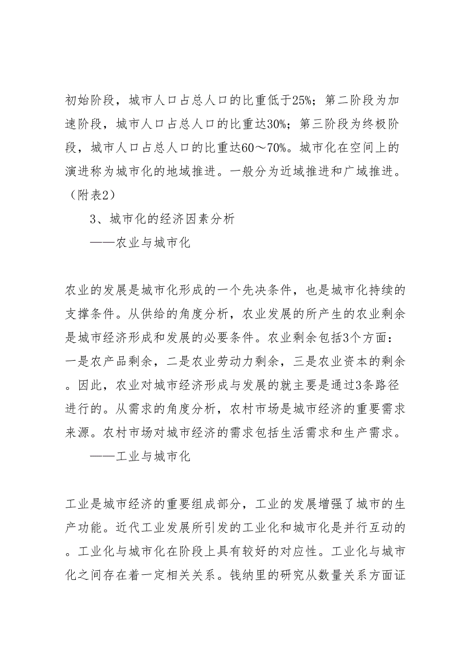 2022年发改委加快城镇化建设调研报告-.doc_第4页