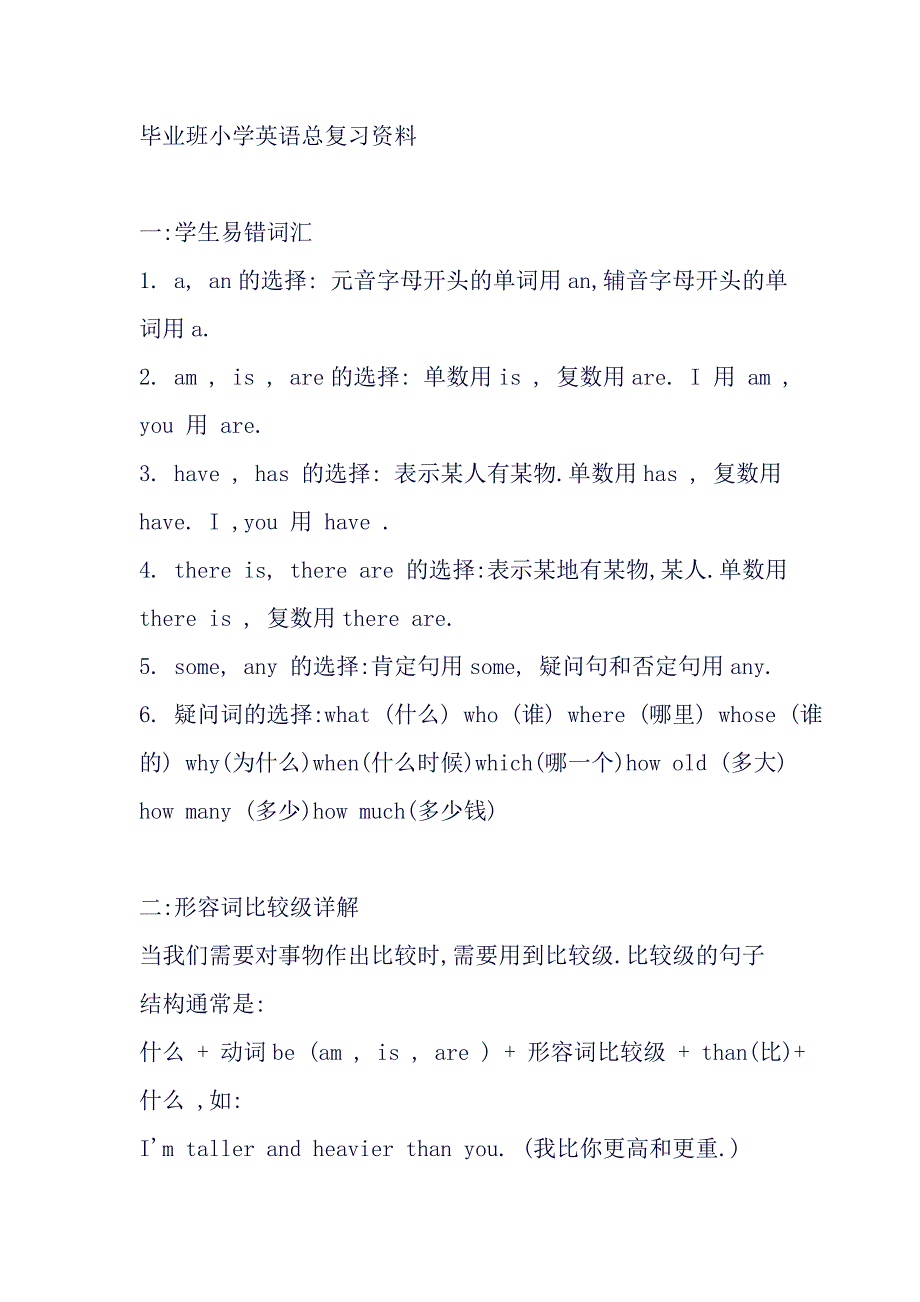 小学英语总复习资料.doc_第1页