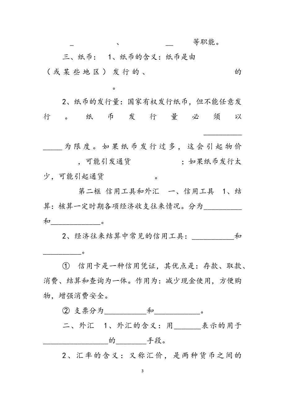 2023年第一课神奇的货币复习学案.docx_第3页