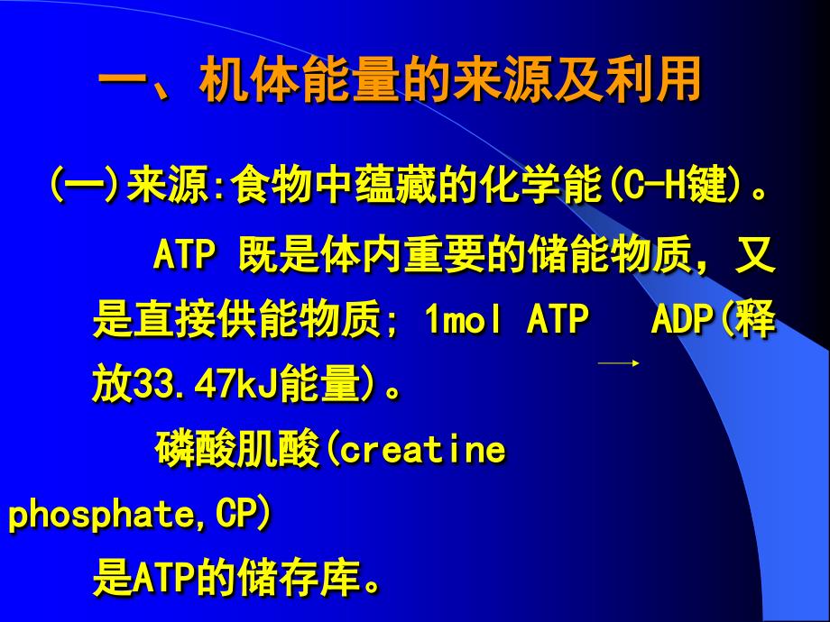 七章节能量代谢与体温energymetabolismandbodytempera_第2页