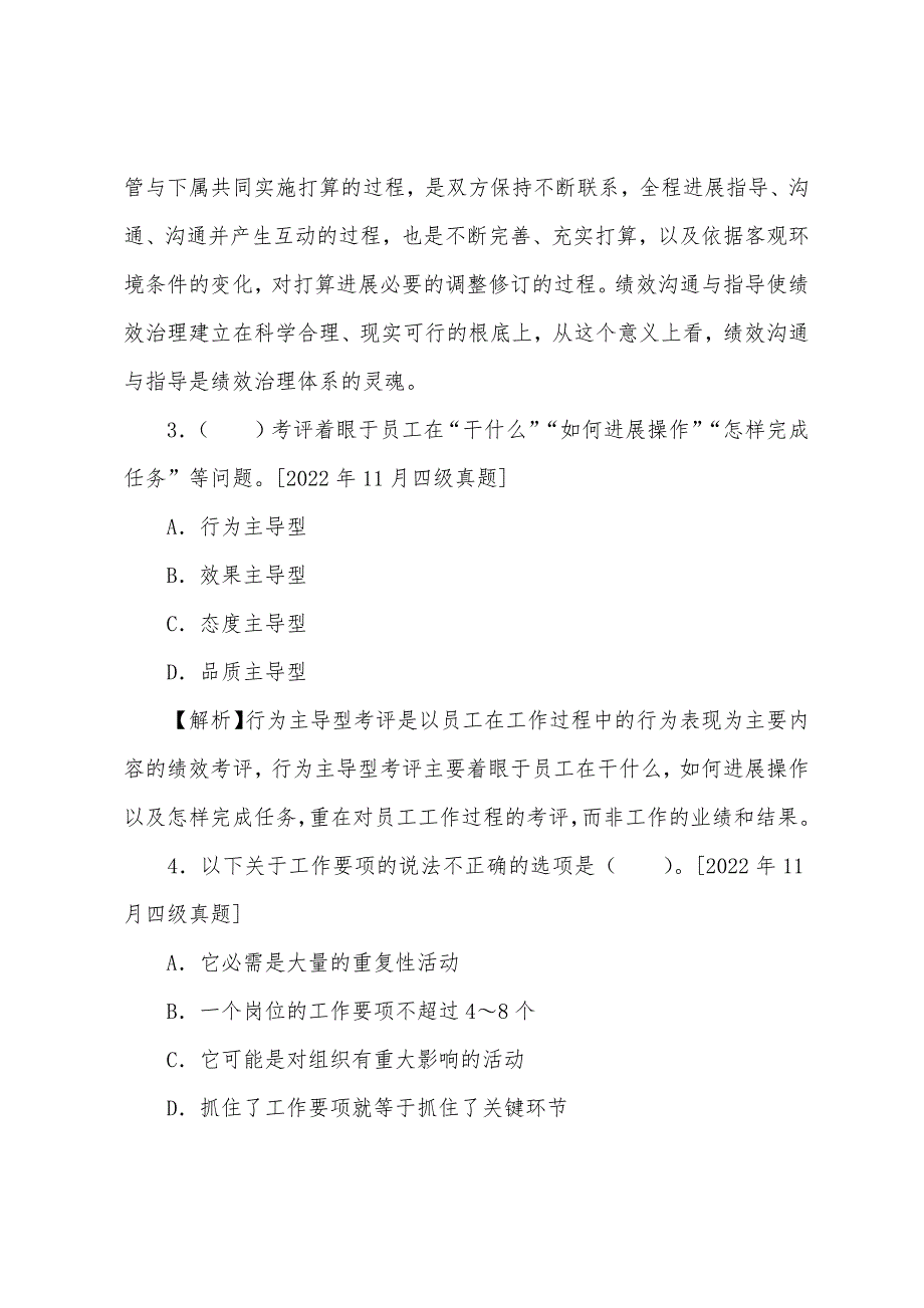 历年人力资源管理师四级单选真题及答案解析.docx_第2页