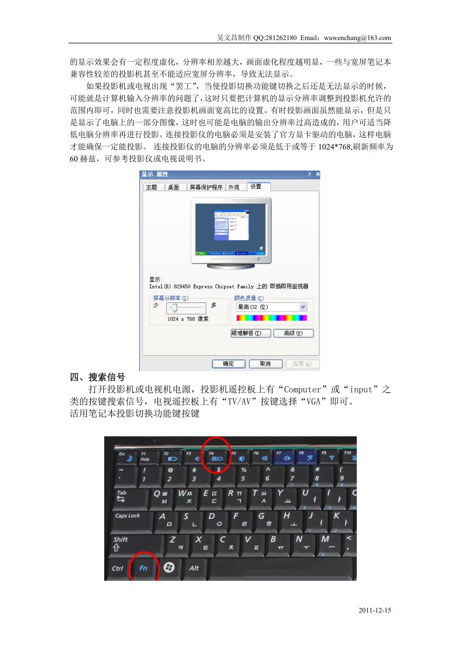 图解笔记本电脑利用VGA端口连接投影机或大屏幕液晶电视.doc_第3页