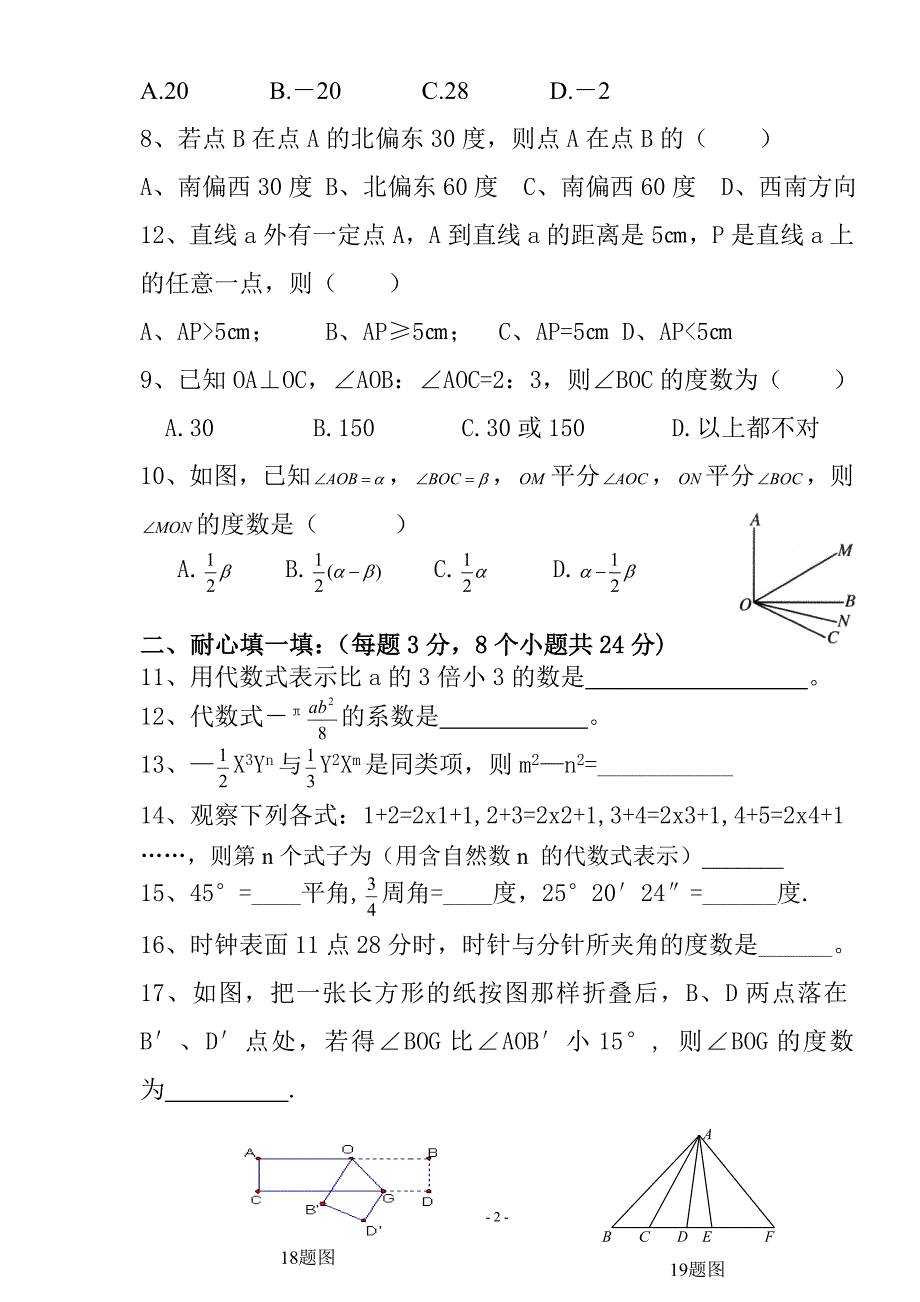 大成中学第二次月考试题.doc_第2页