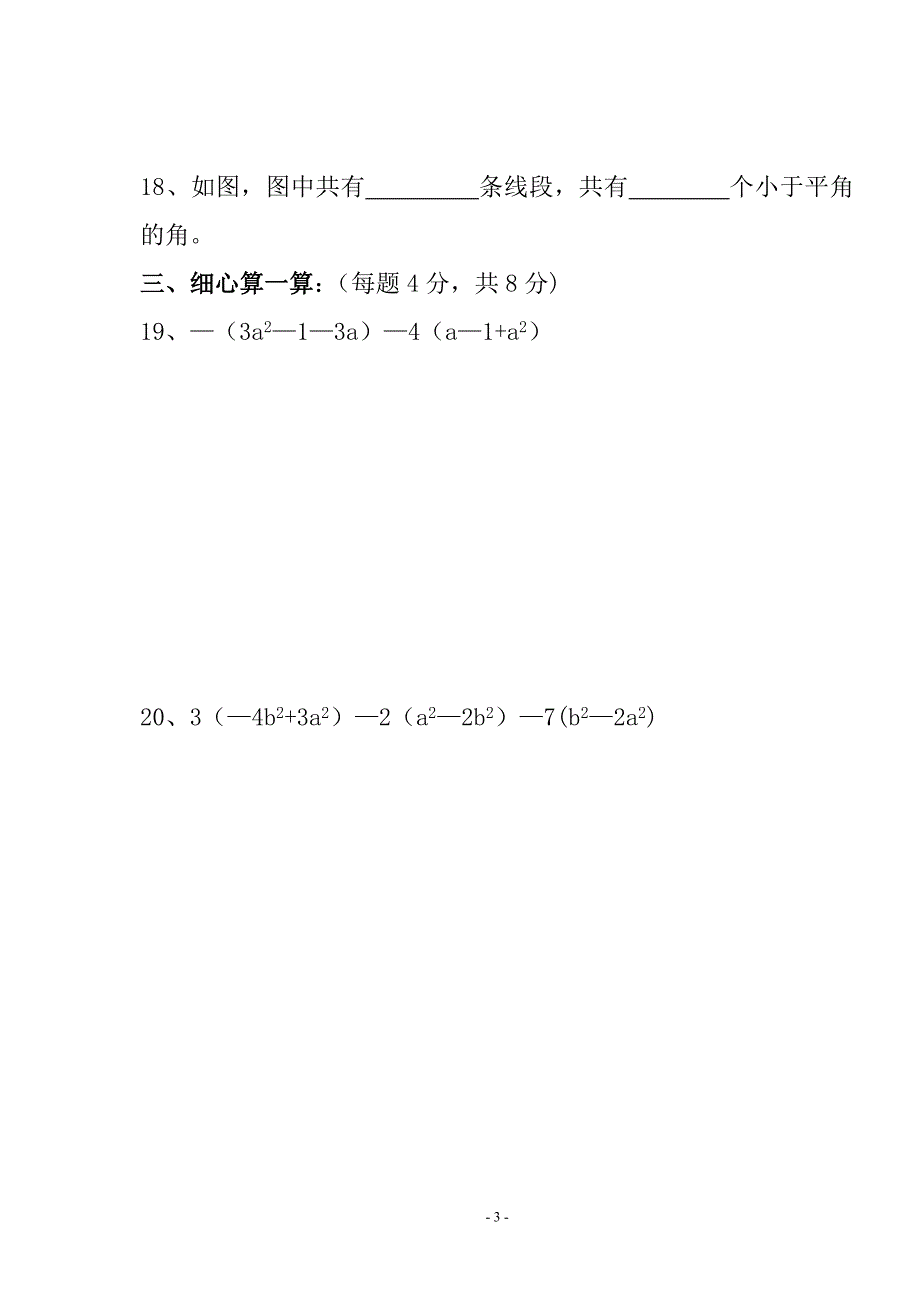 大成中学第二次月考试题.doc_第3页