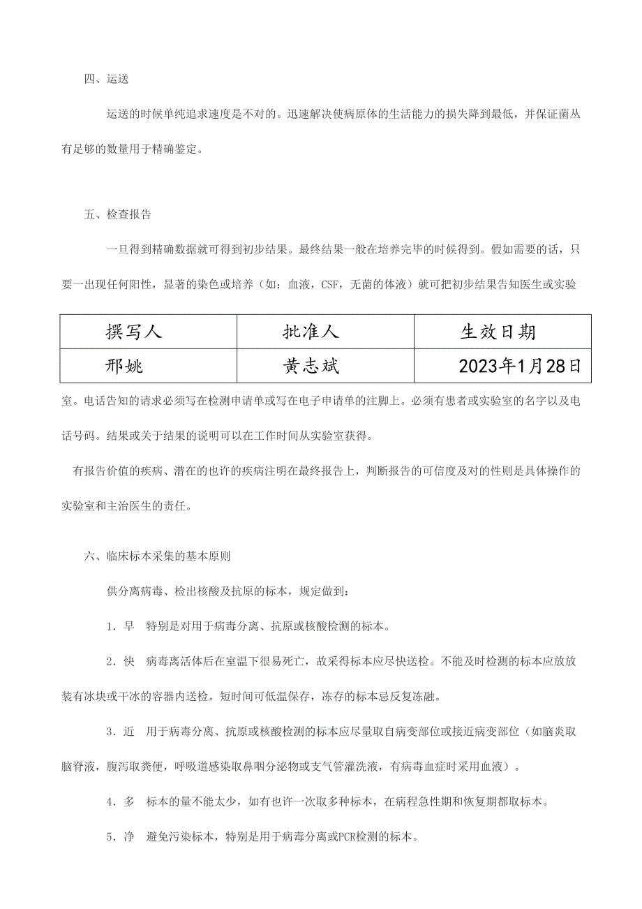 临床病毒学检测标本采集保存运输制度.doc_第2页