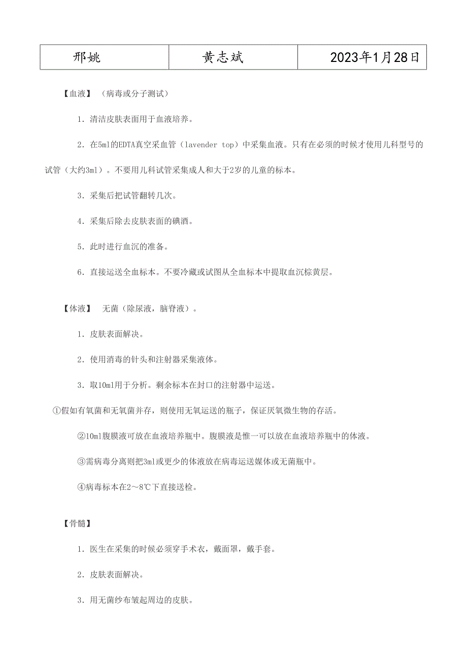 临床病毒学检测标本采集保存运输制度.doc_第4页