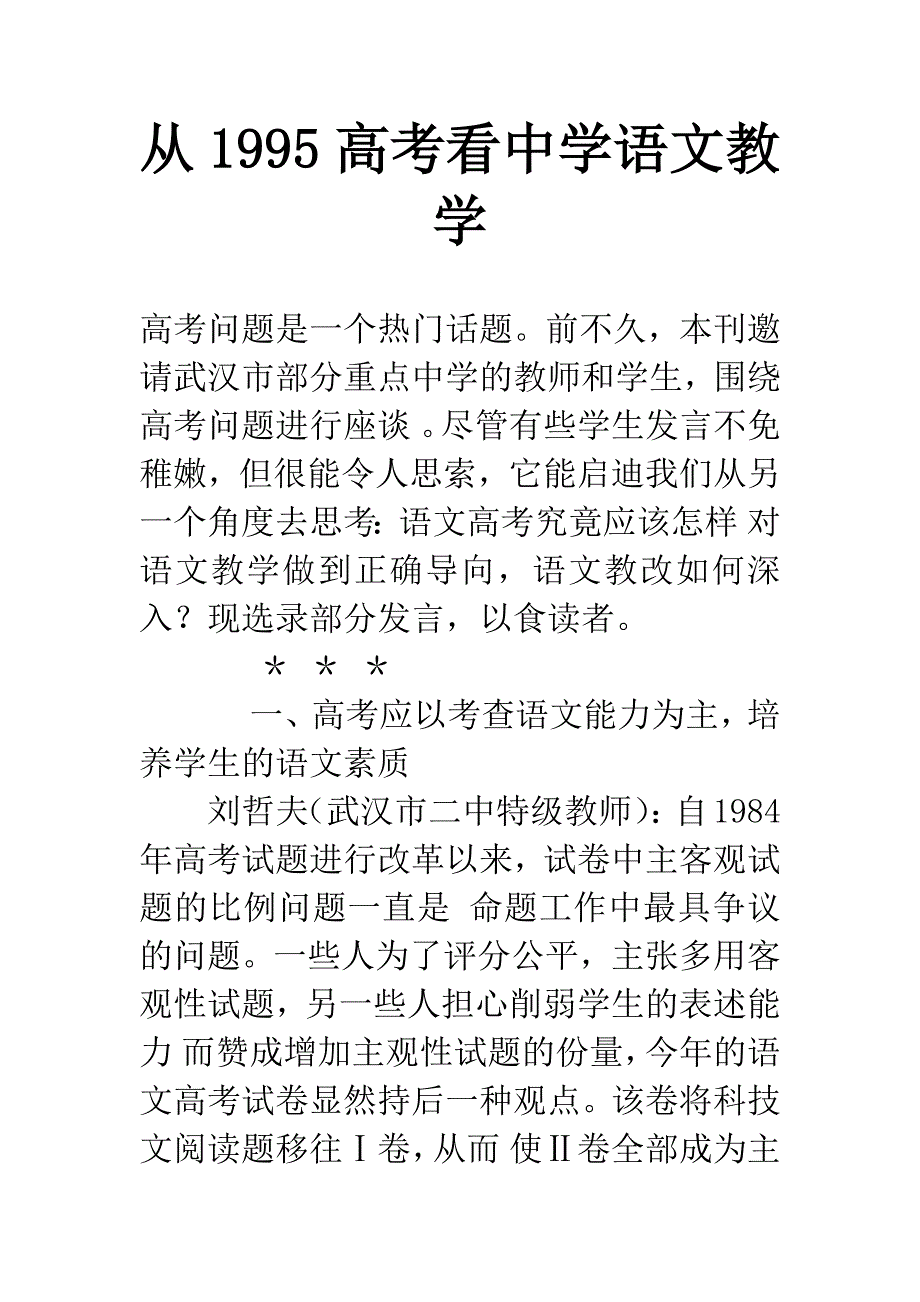 从1995高考看中学语文教学.docx_第1页