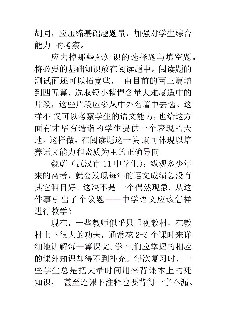 从1995高考看中学语文教学.docx_第4页