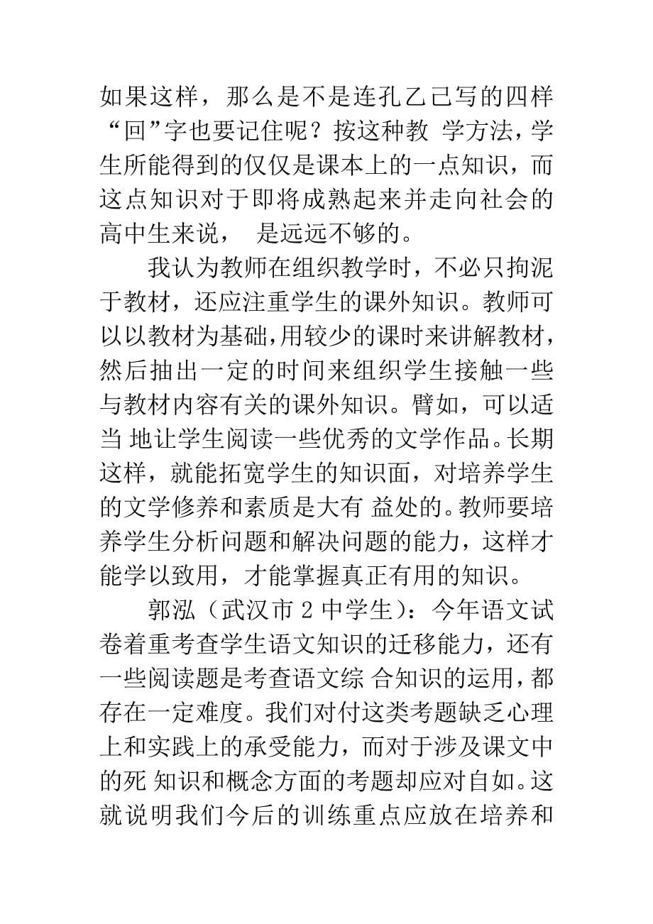 从1995高考看中学语文教学.docx_第5页