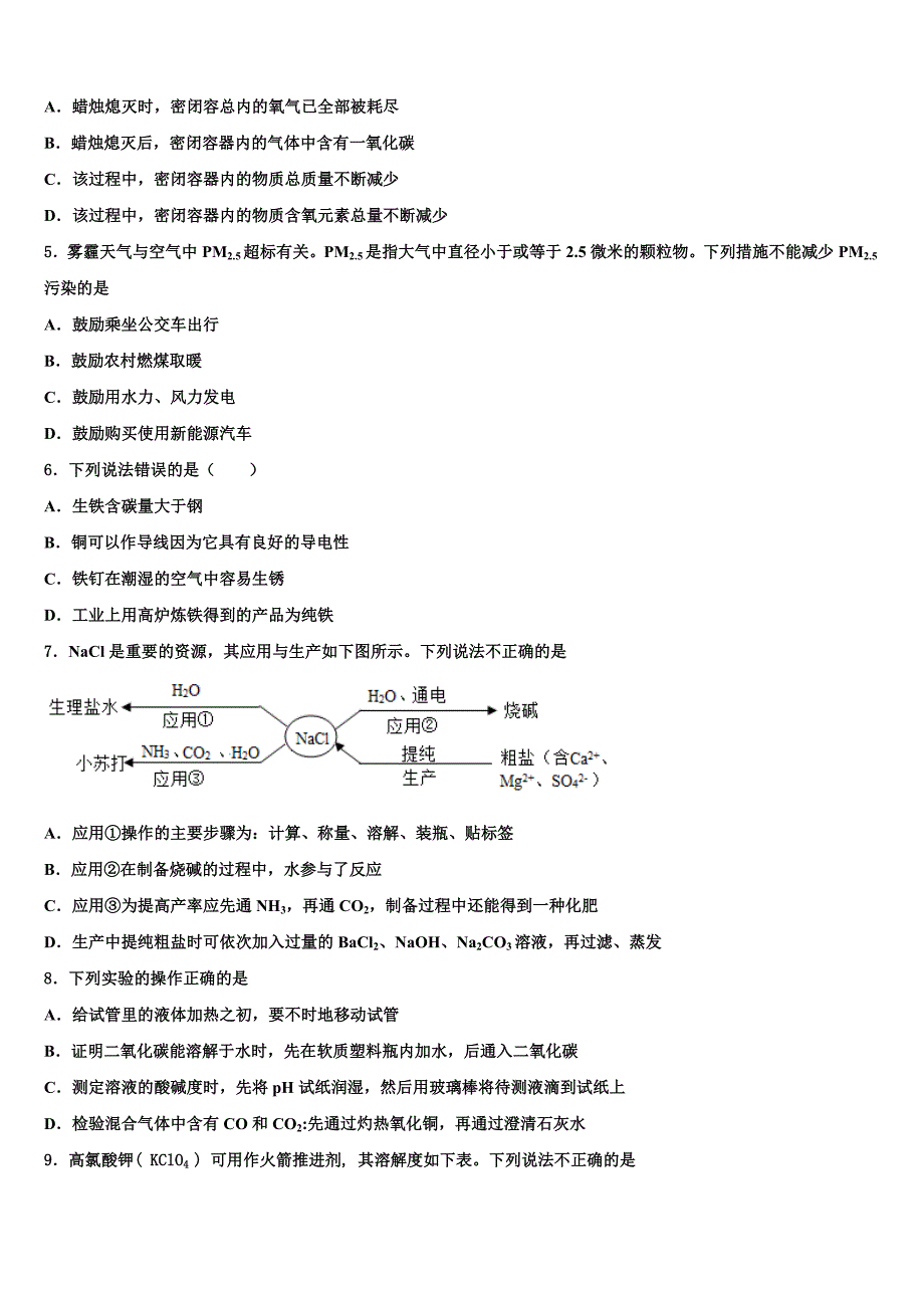 2023年湖北省襄阳市枣阳县重点名校中考化学五模试卷（含答案解析）.doc_第2页