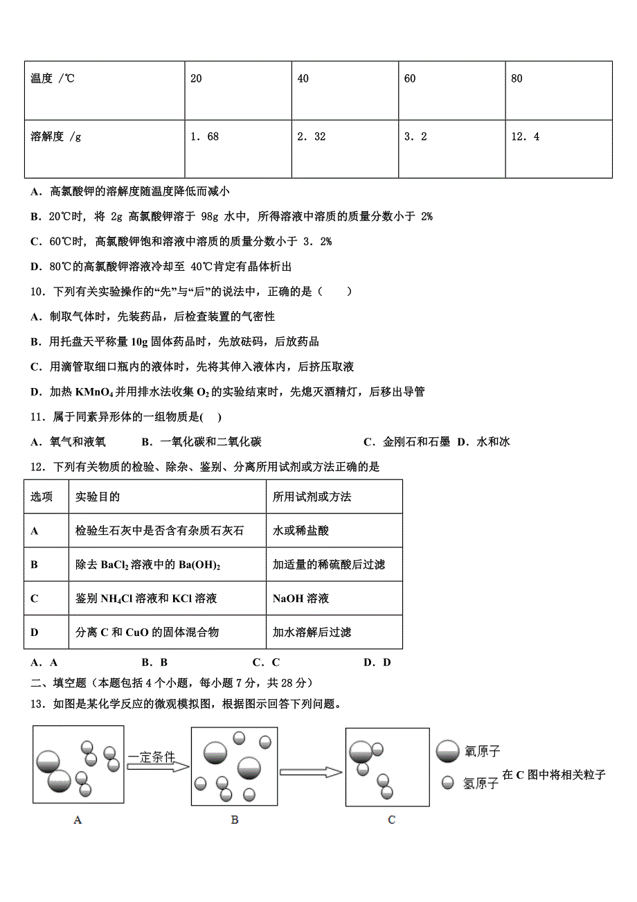 2023年湖北省襄阳市枣阳县重点名校中考化学五模试卷（含答案解析）.doc_第3页