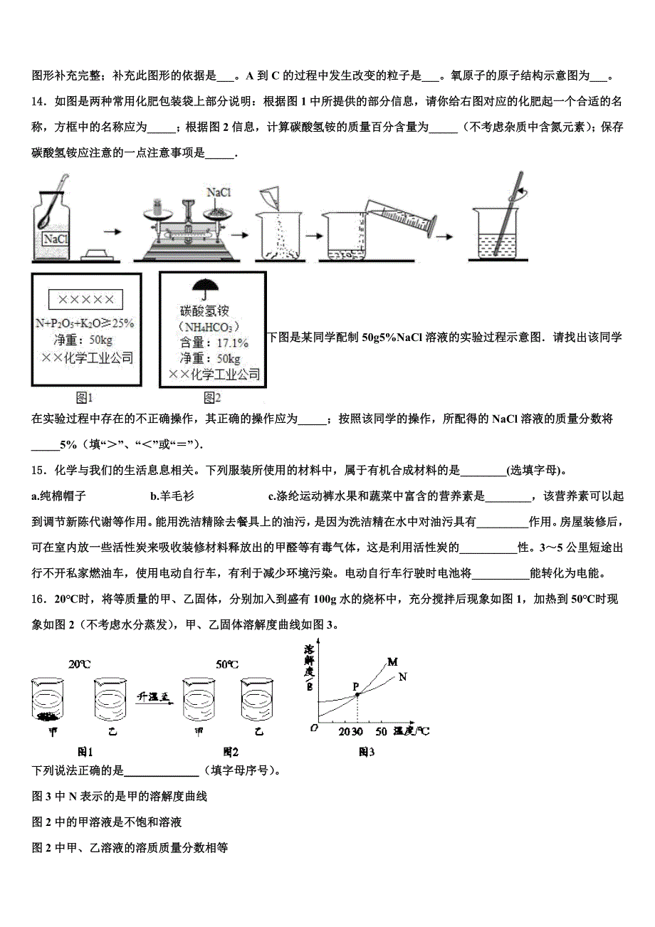 2023年湖北省襄阳市枣阳县重点名校中考化学五模试卷（含答案解析）.doc_第4页