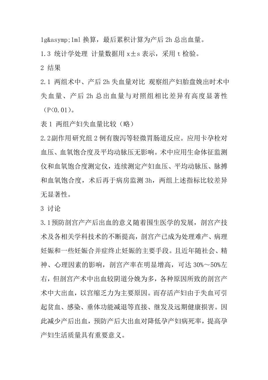 卡孕栓联合催产素预防剖宫产产后出血的临床观察.doc_第3页