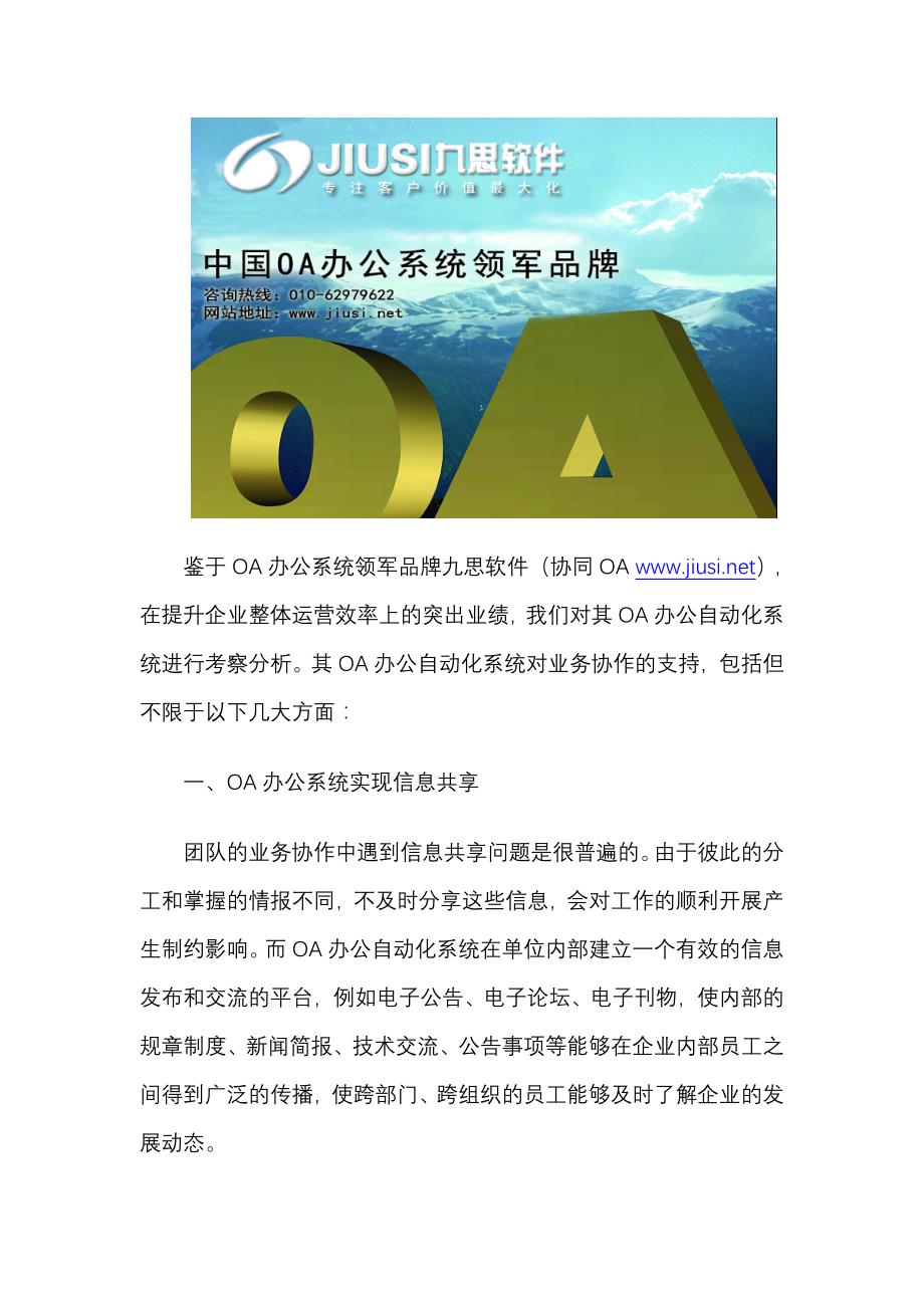 OA办公系统对业务协作的支持.doc_第2页