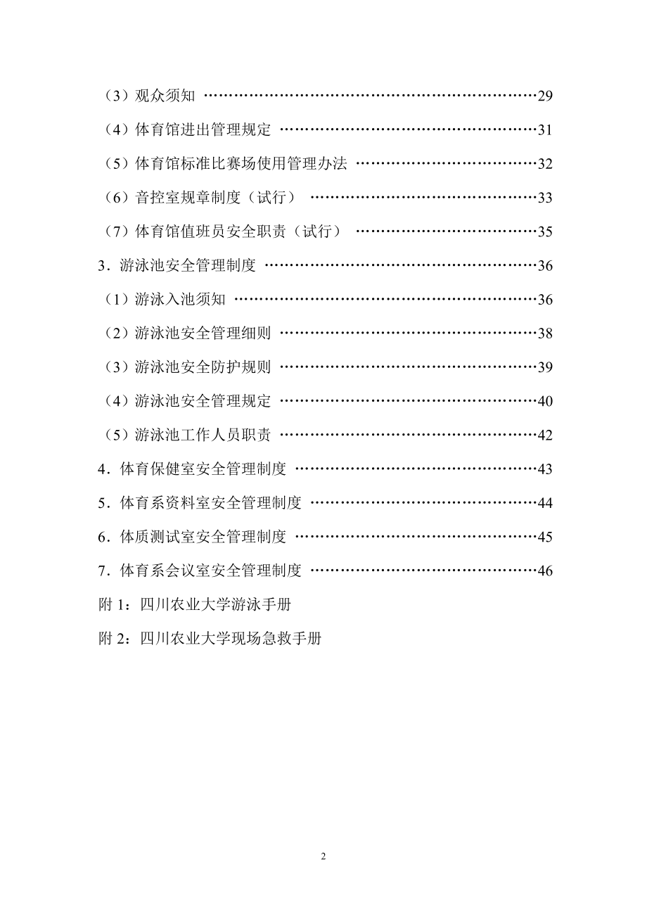 四川农业大学体育安全管理制度.doc_第3页