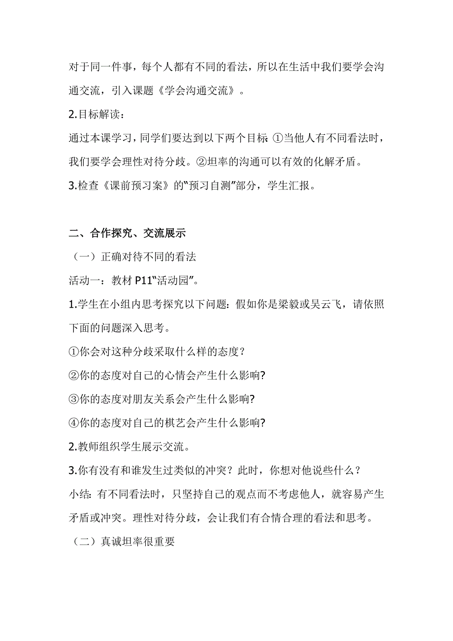 部编版五年级上册道德与法治《学会沟通交流》教学设计_第2页