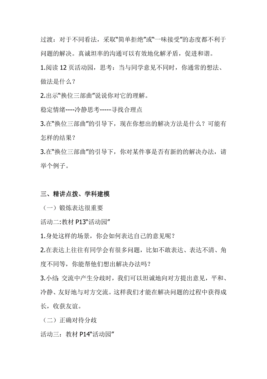 部编版五年级上册道德与法治《学会沟通交流》教学设计_第3页