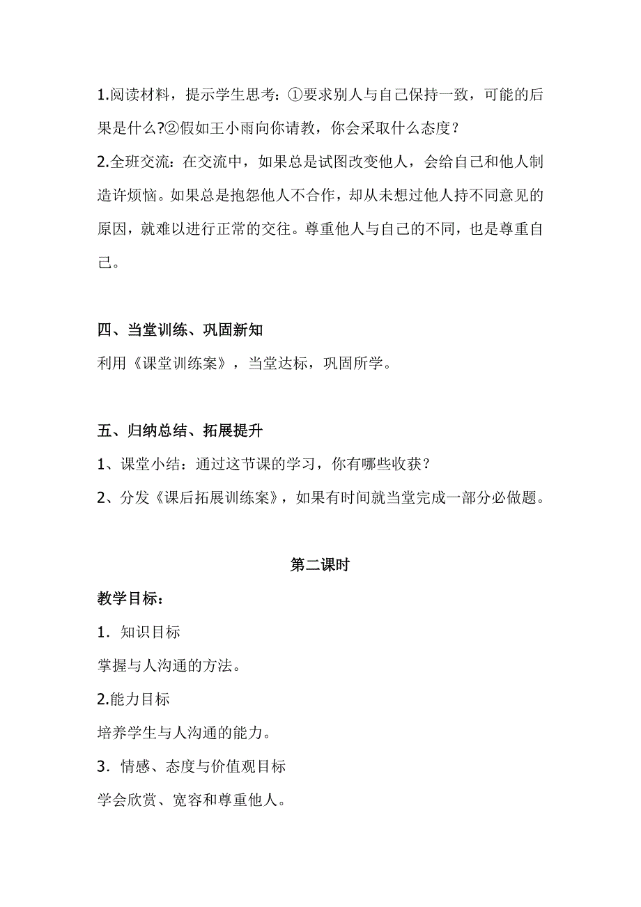 部编版五年级上册道德与法治《学会沟通交流》教学设计_第4页