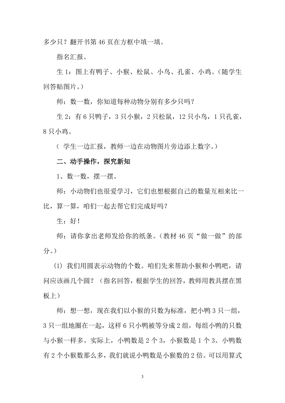 《快乐的动物》教学案例.doc_第3页