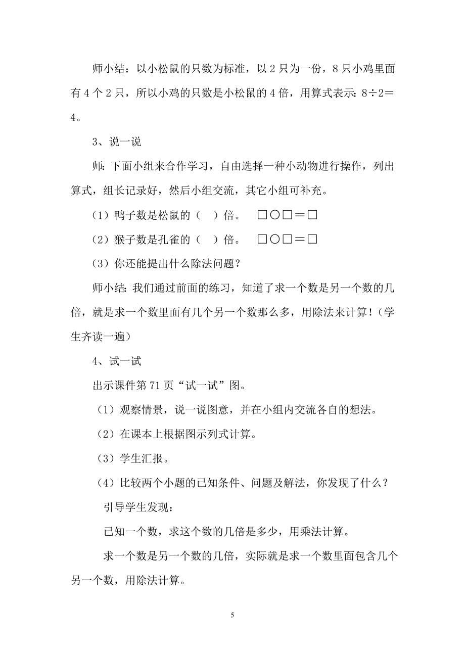 《快乐的动物》教学案例.doc_第5页