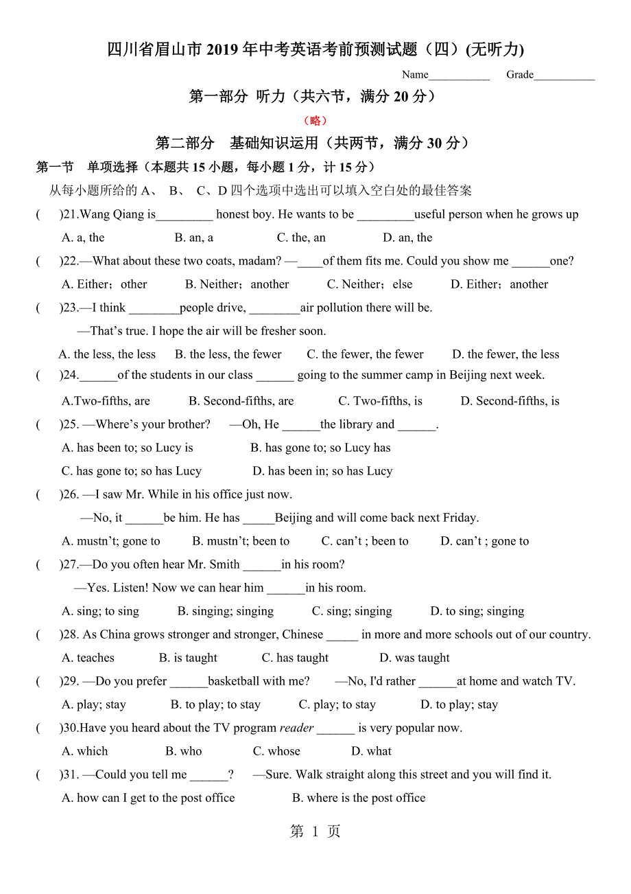 2023年四川省眉山市年中考考前预测试题四无听力.doc_第1页