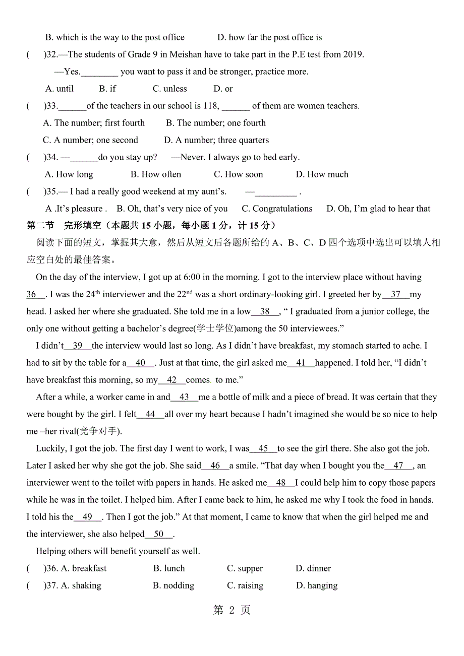 2023年四川省眉山市年中考考前预测试题四无听力.doc_第2页