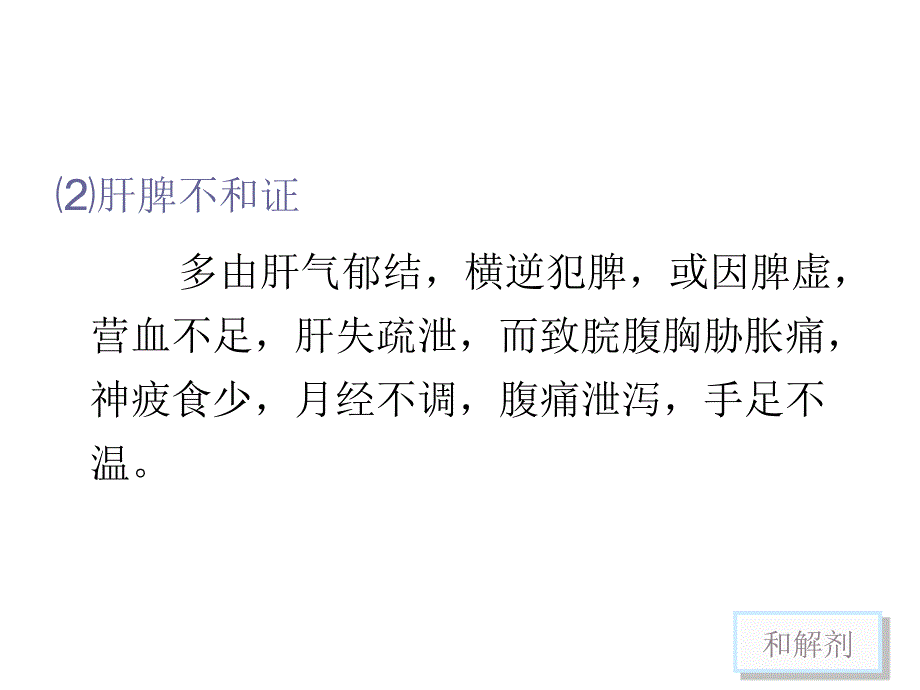 方剂学和解剂_第4页