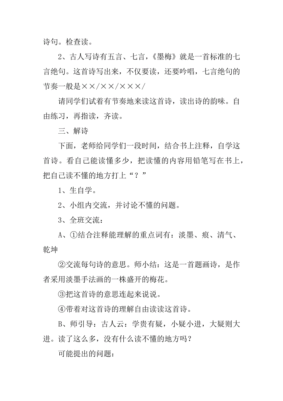 2024年《墨梅》参赛优秀说课稿模板_第2页