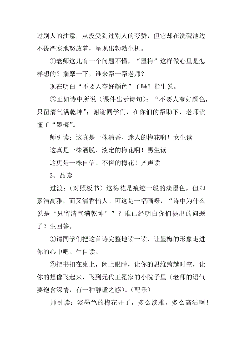 2024年《墨梅》参赛优秀说课稿模板_第4页