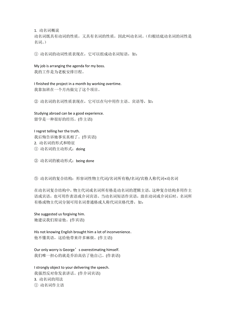 动名词很难吗？NO!看完你就全会了.doc_第1页