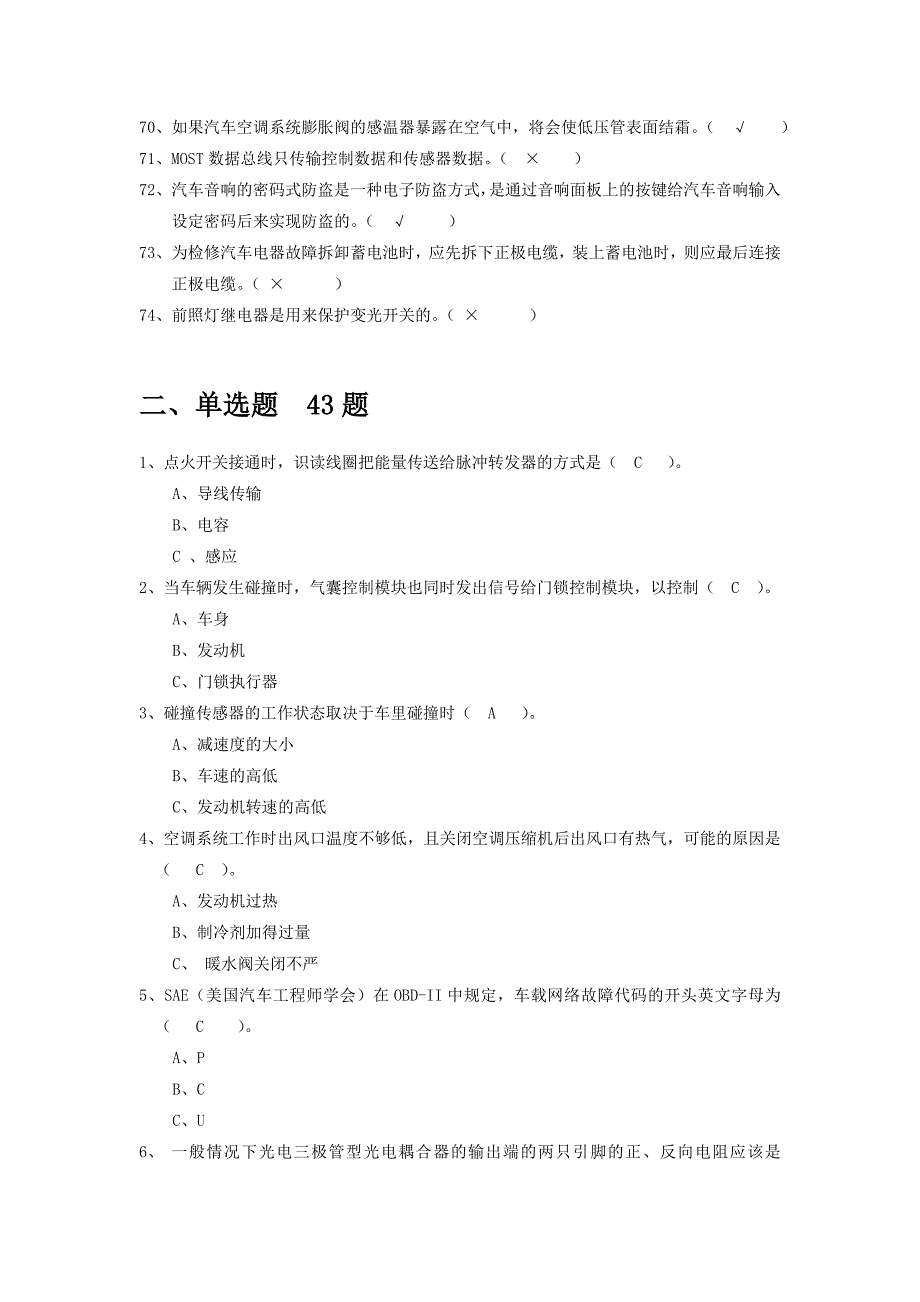 (带答案完整版本)电器维修技术.doc_第4页