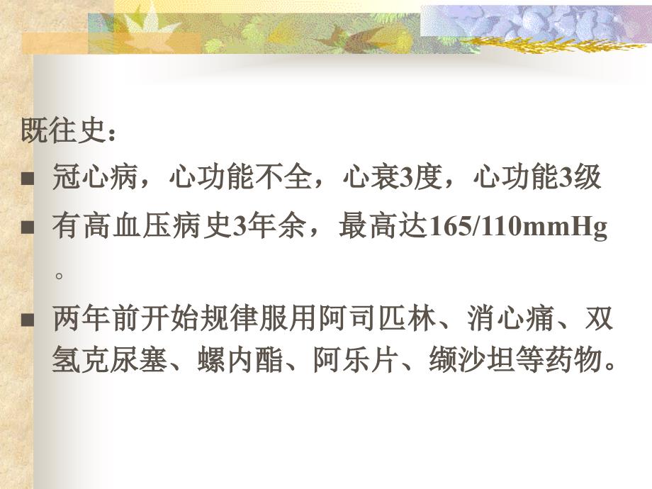 临床药师心力衰竭病例分析_第3页