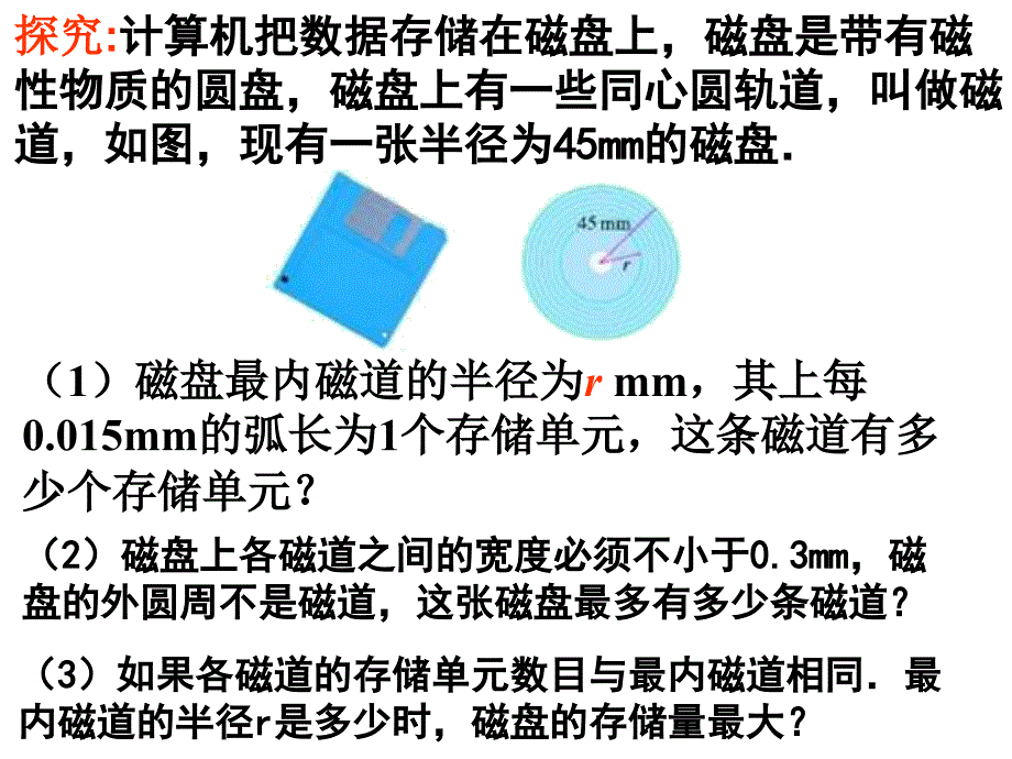 26[1].3_实际问题与二次函数(2)_第2页