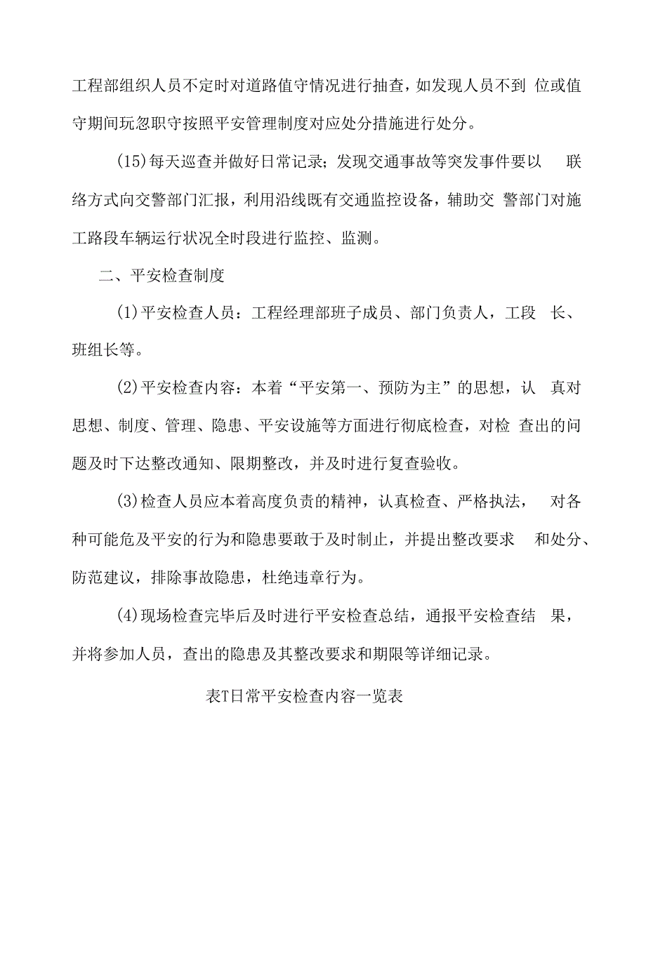 交通安全工作具体措施.docx_第3页