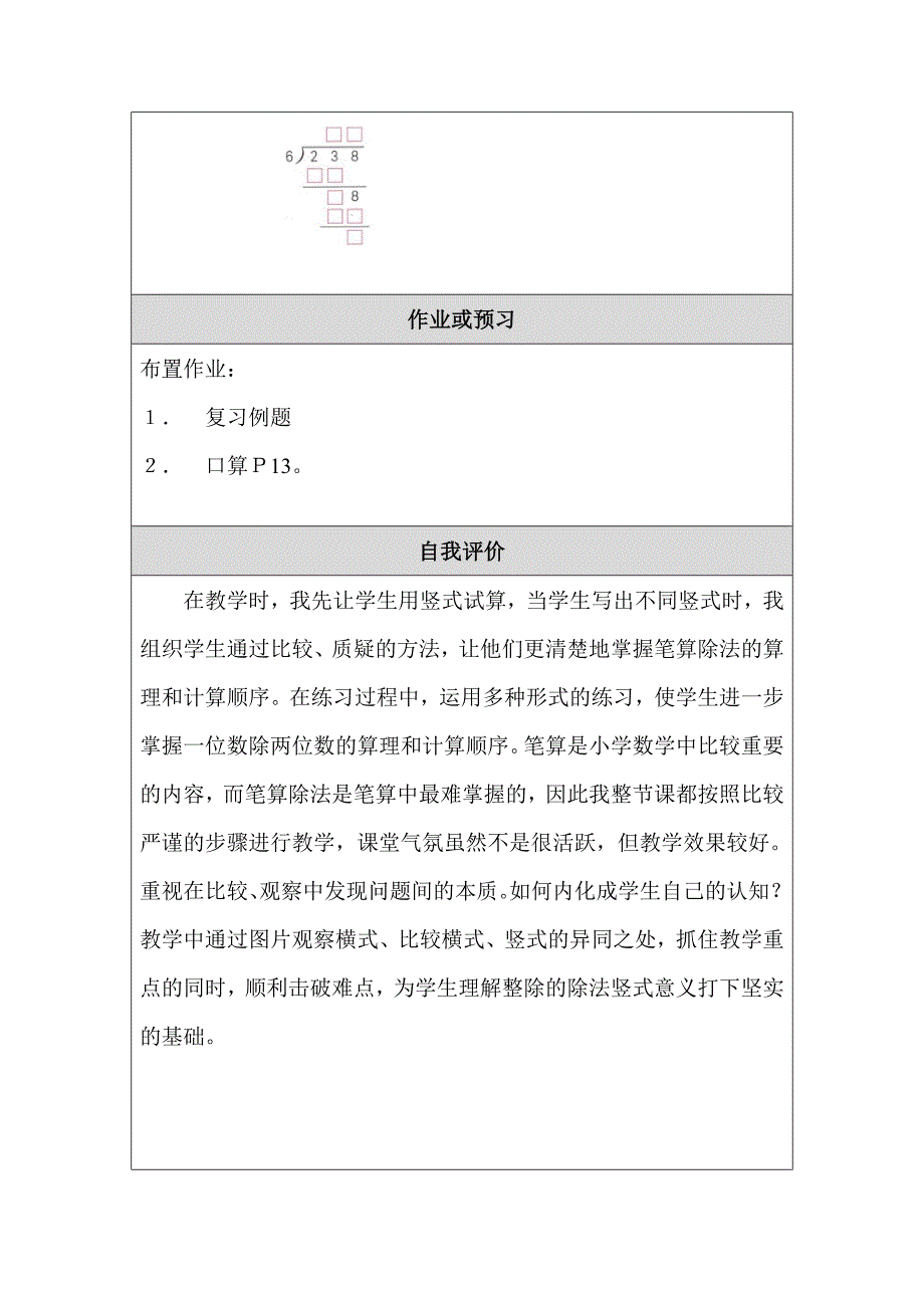 《》教学设计（教案）模板(环市西路小学易渭洲).doc_第4页