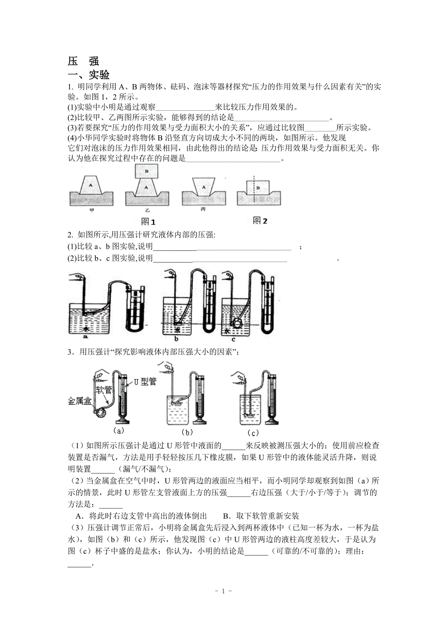 压强单元练习.doc_第1页