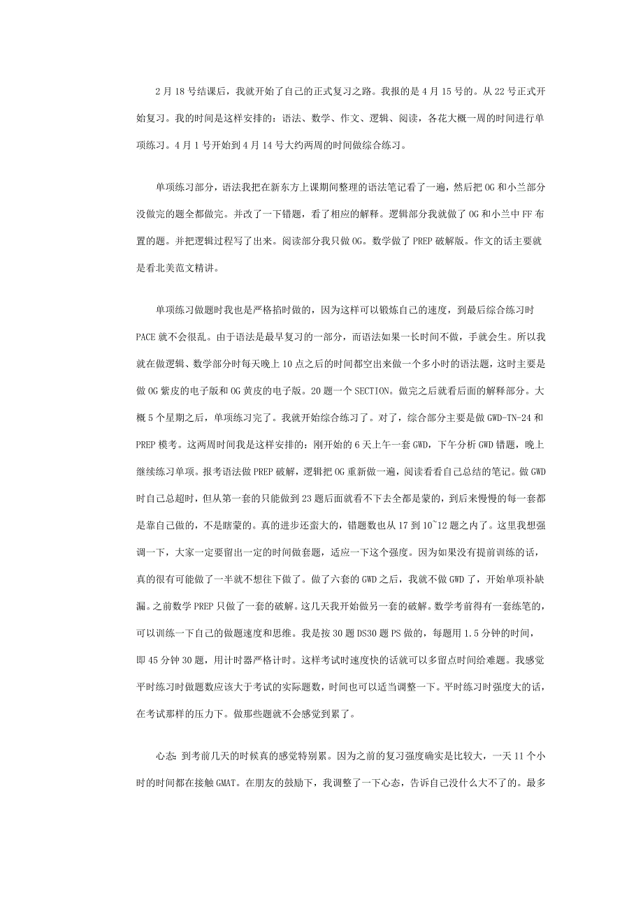 GMAT740分备考经验.doc_第2页