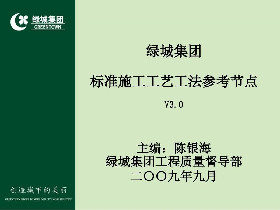 绿城集团标准工程节点做法参考V版_第2页