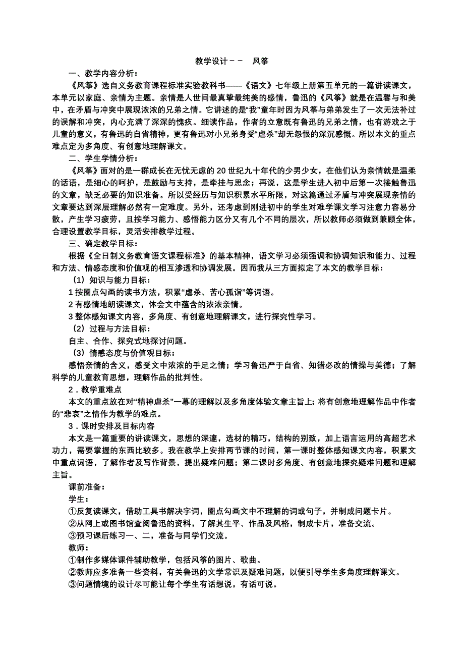 初中语文教学设计--侯明秀.doc_第1页