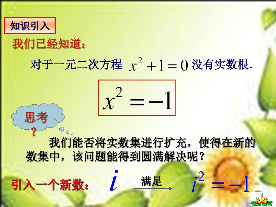 数系的扩充与复数的概念(PPT课件)精品教育_第3页