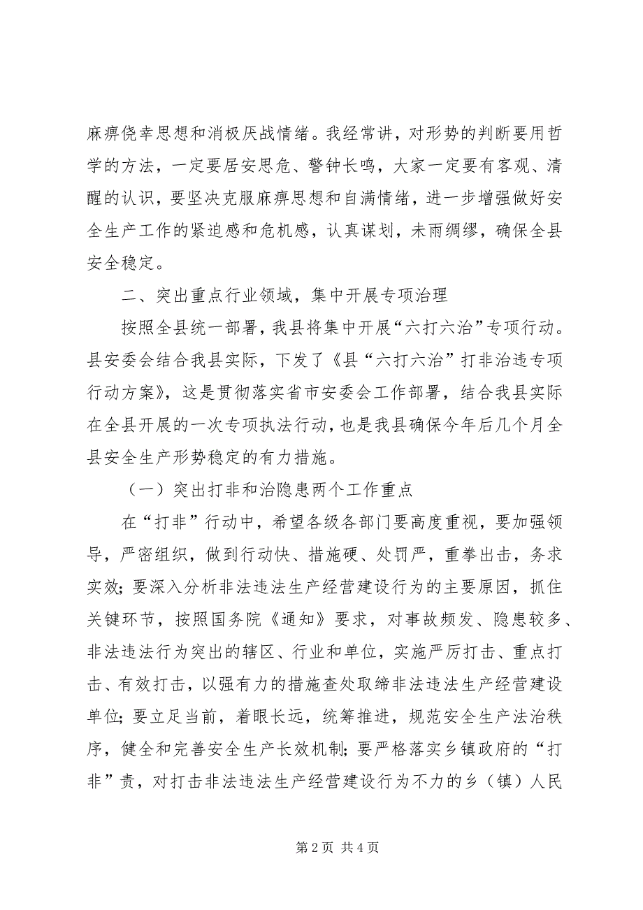 2023年副县长在六打六治动员会致辞.docx_第2页