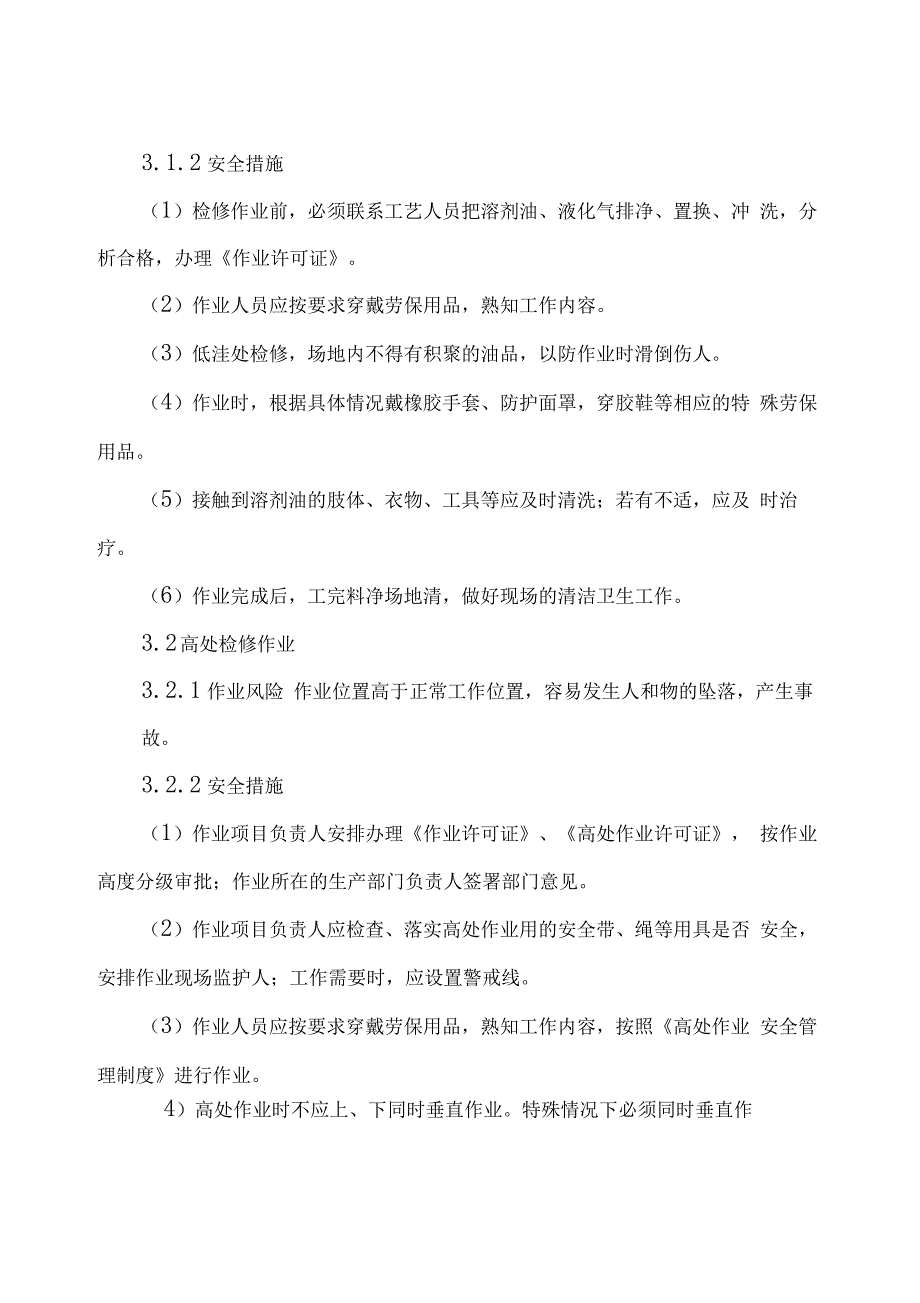 检修安全环保措施_第4页