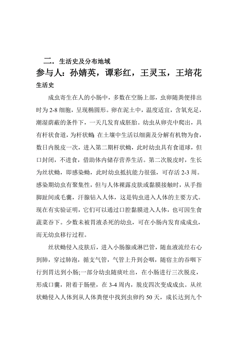 十二指肠钩虫.doc_第2页