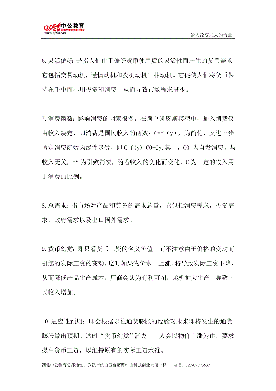 2013年湖北信合笔试经济常识概念（一）.doc_第2页